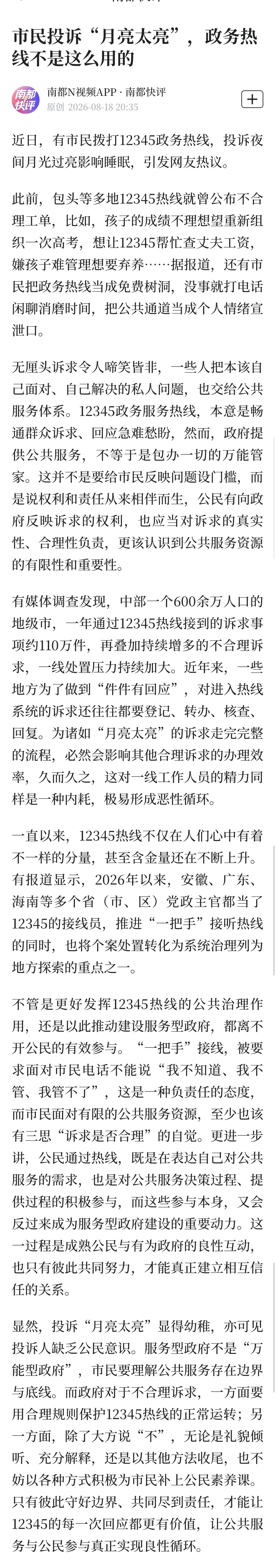 对于投诉泛滥的问题，不能只是吐槽，而必须出台规定，加以遏制了。其中，最需要治理的