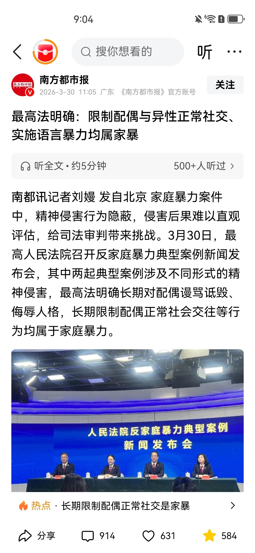 有人呼吁：建议刑法设立婚内通奸罪，以保护婚姻家庭的稳定性。南方都市报报道，限