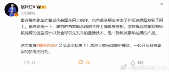 腾势首款概念超跑来了：极致纯粹造型设计比亚迪腾势销售事业部总经理赵长江剧透道，腾