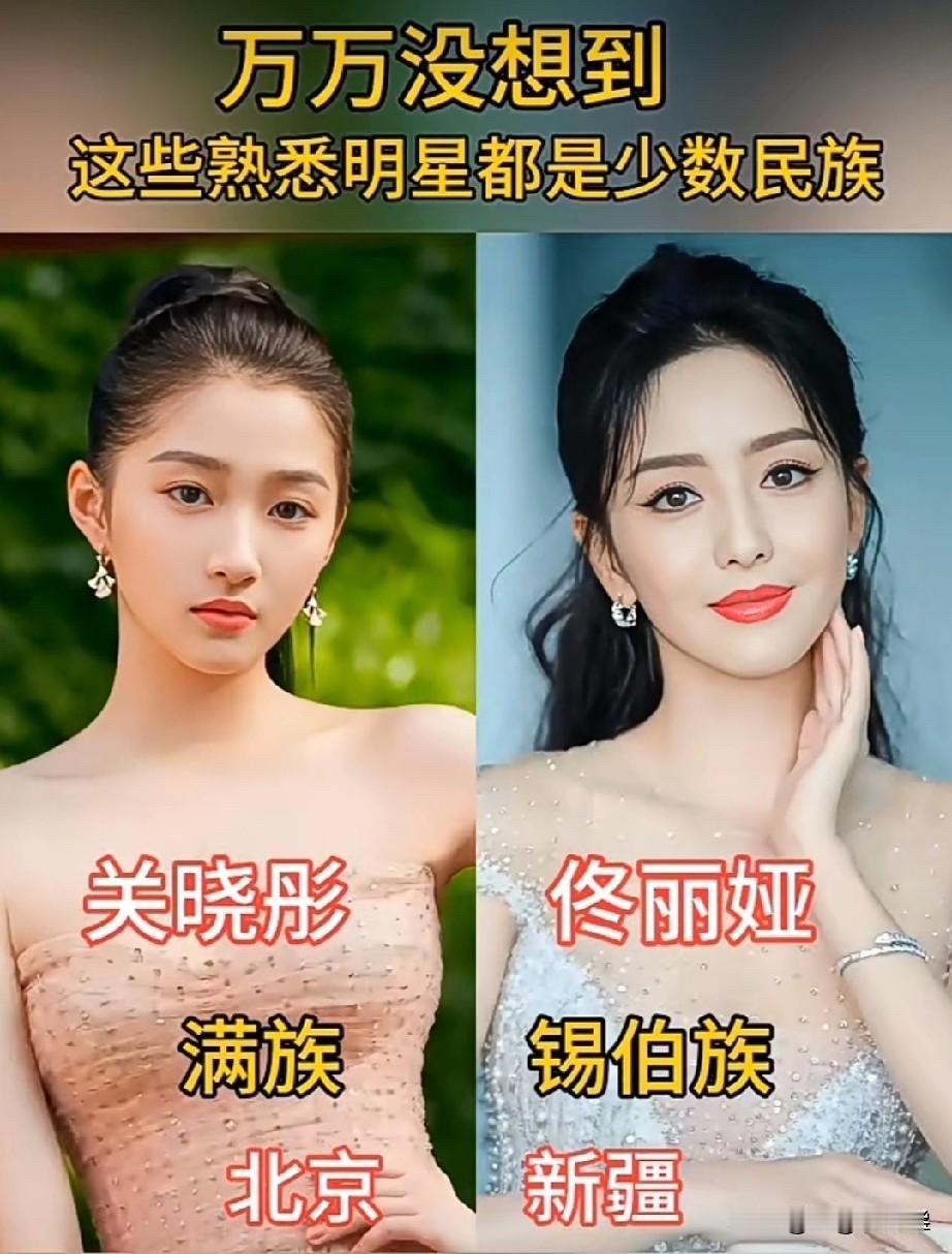 我们平时看这些明星演戏唱歌，很少会去关注他们的民族背景。不看不知道，一看吓一跳，