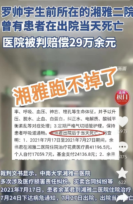 湘雅医院又被推上风口浪尖！患者出院当天死亡，法院判赔29万，评论区炸锅："惯犯"