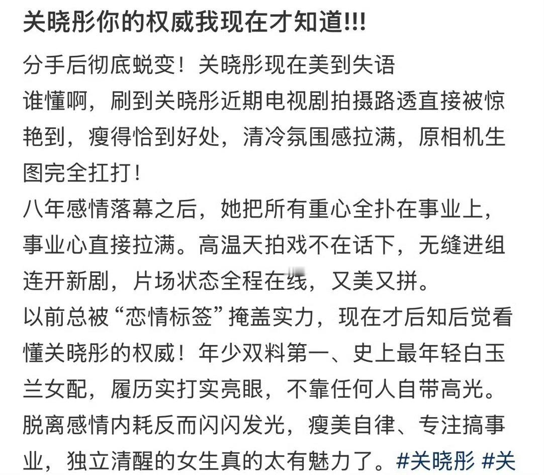 关晓彤状态和以前完全不一样确实感受到了，我最近有关注她的新剧路透，非粉都心动的程