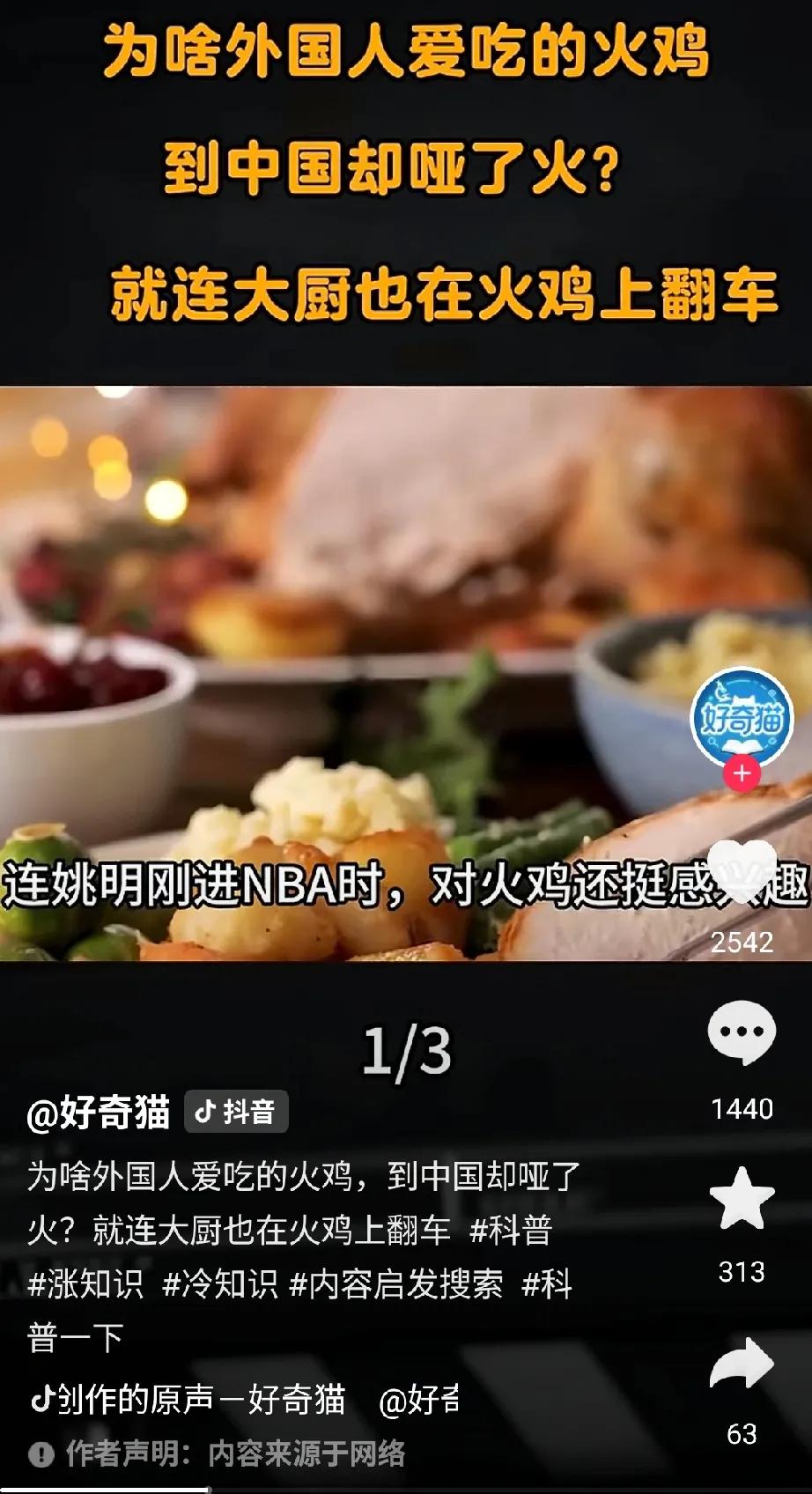 外国人也不喜欢吃火鸡，除了节日，谁吃火鸡啊[捂脸哭]