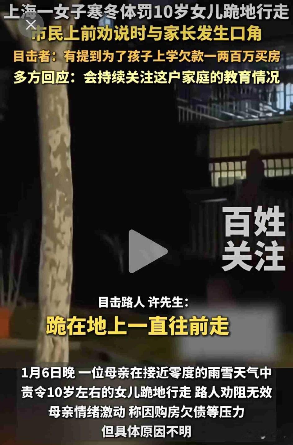 妈妈举债两百万买学区房，就为娃上学，嫌娃不争气寒夜罚跪惹争议：这学区房压力到底该