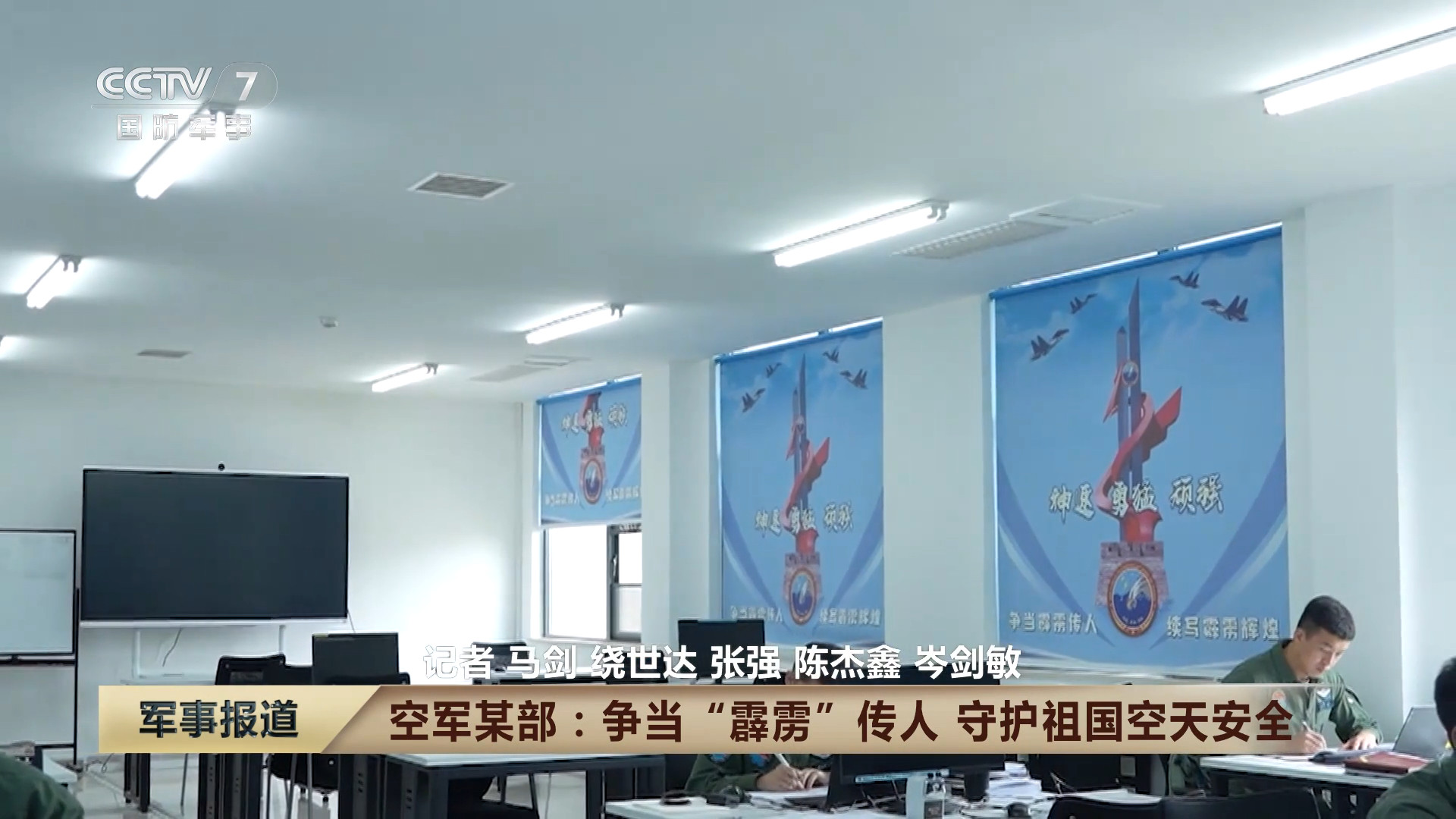 走进英雄部队“霹雳雄鹰”两型双座侧卫（苏-30MKK、歼-16）“神速、勇猛、顽