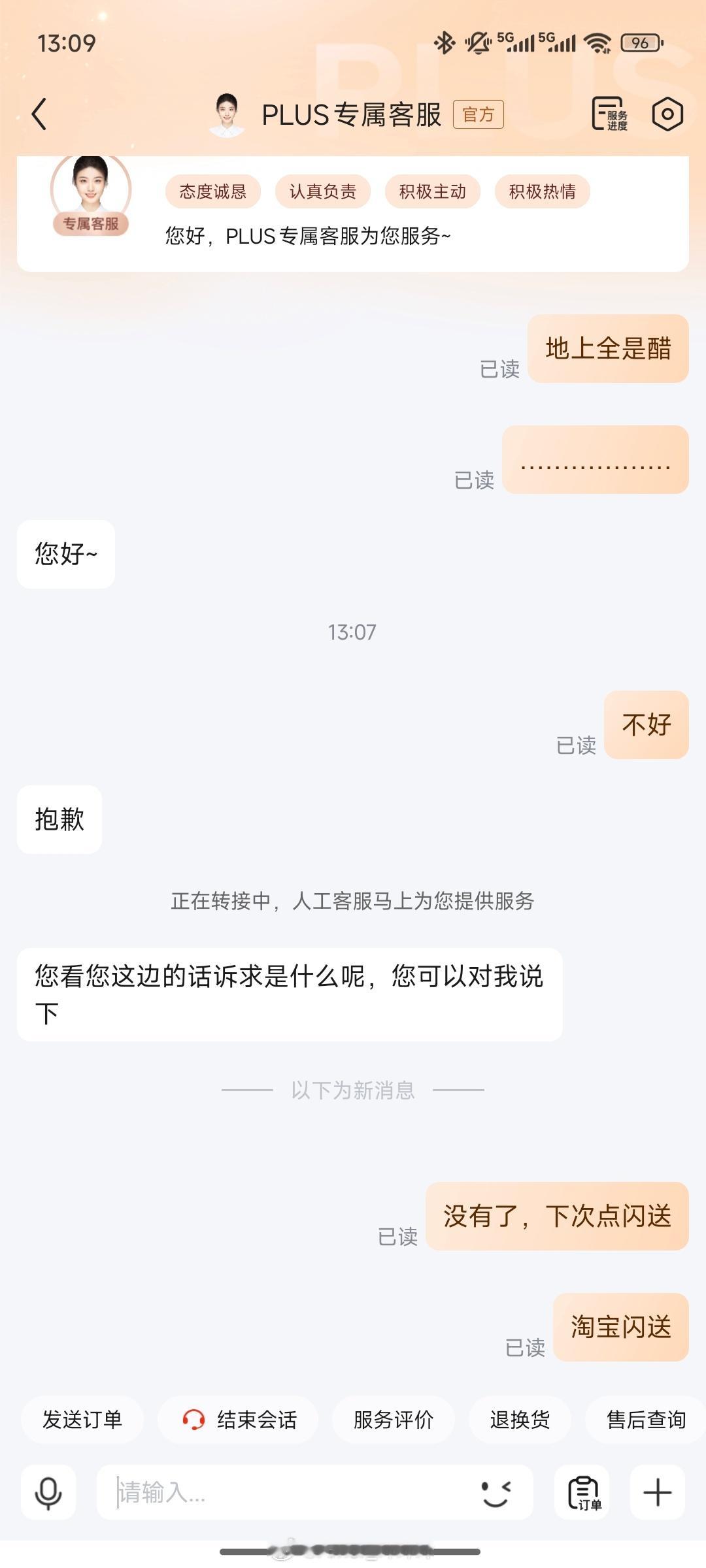 我对京东外卖的态度belike：下次点淘宝闪送​​​