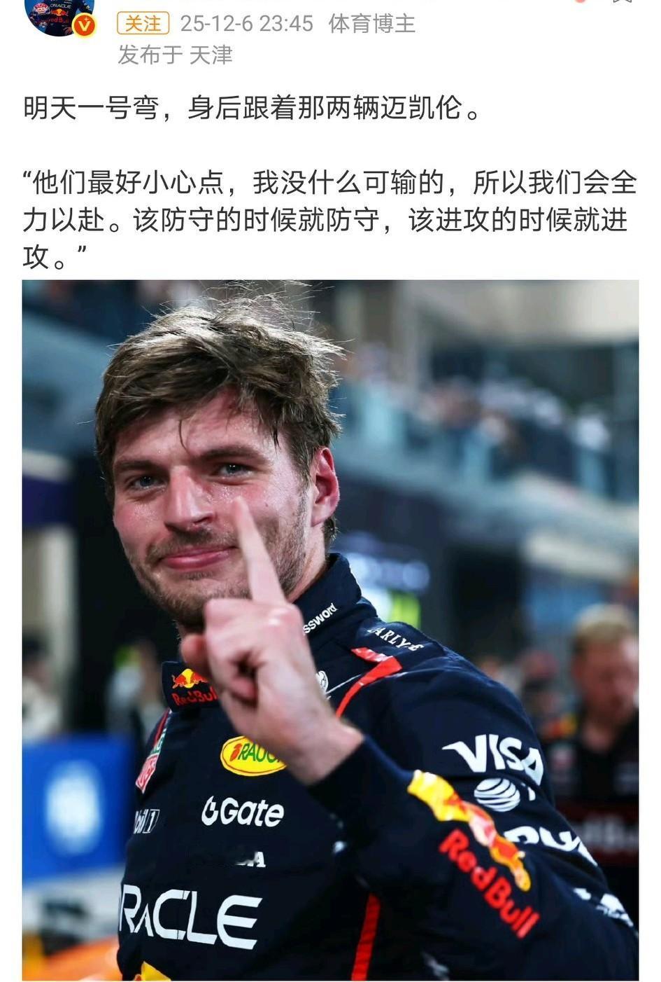 2025F1阿布扎比大奖赛的火药味越来越浓了。压力最大方自然是迈凯伦，最容易发