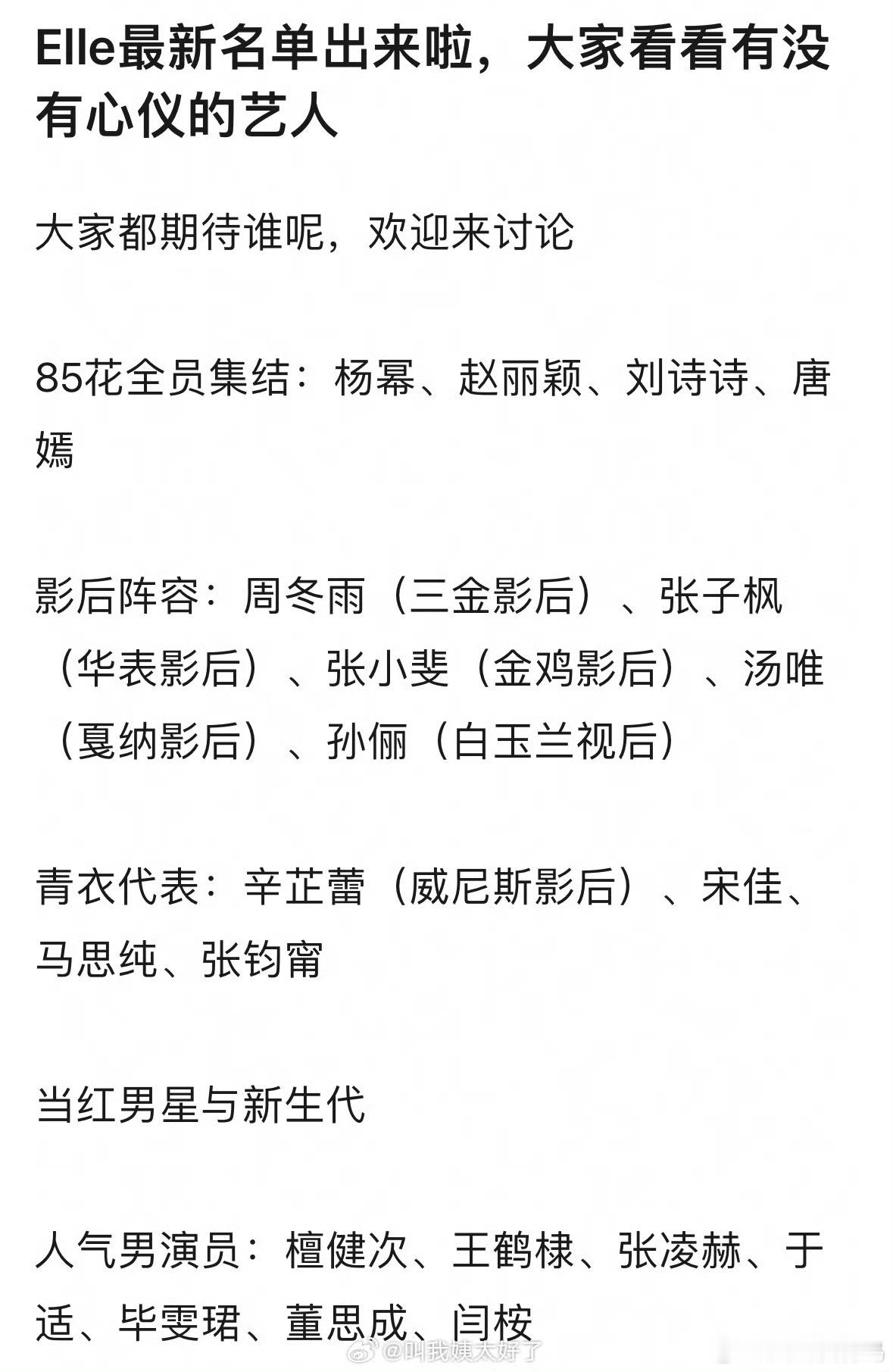 ELLE网传名单和VOGUE比又如何呢？​​​