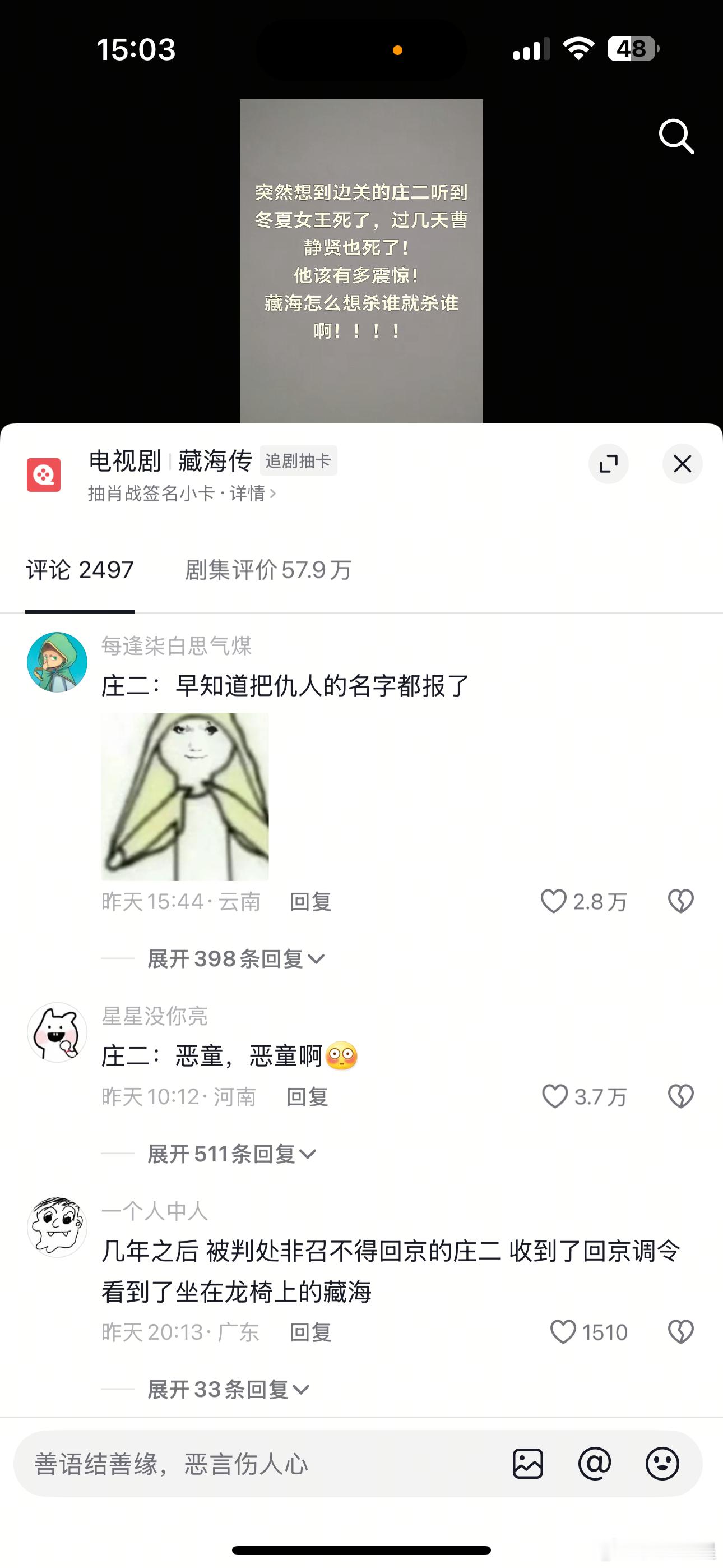 哈哈哈哈哈，在庄二眼里，藏海“恶童”的人设也很稳，以后庄之行的个人简历：从藏海手