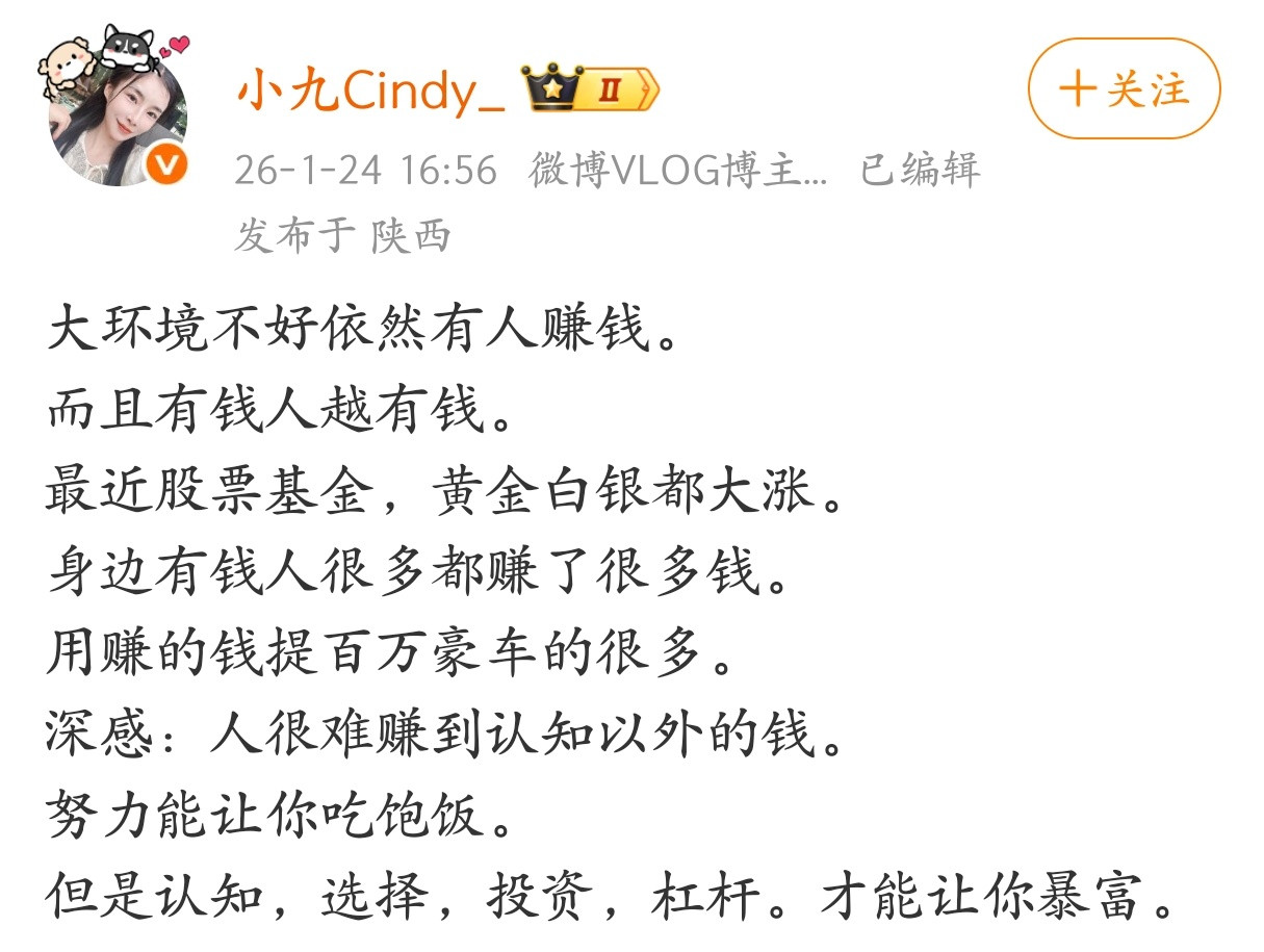 人很难赚到认知以外的钱。努力能让你吃饱饭，但是认知，选择，投资，杠杆，才能让你暴