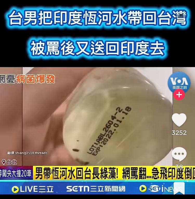台湾男子特地装了一瓶恒河水带回台湾，甚至还发视频炫耀，结果引发网友攻击，要求他煮