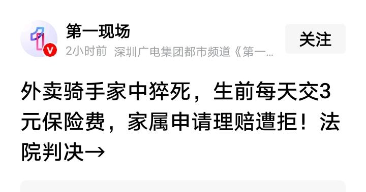刚刚计划下班后跑外卖，看到这条消息，心中慌乱不已。白天工作太忙，叠加感冒，近