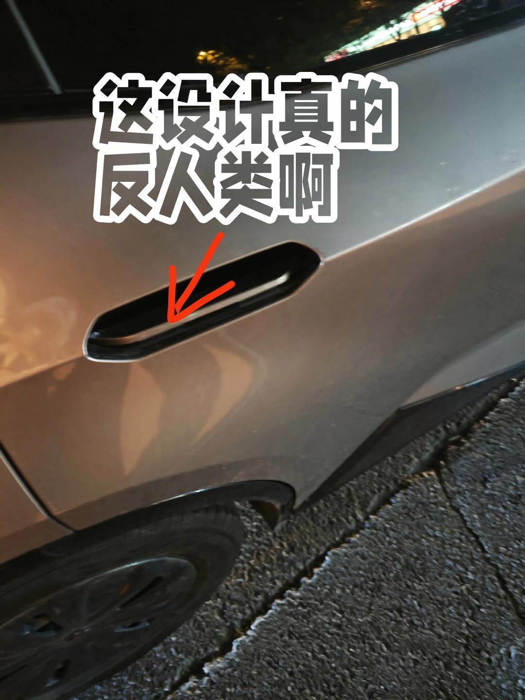 现在的车子为了创新，越来越乱，很多设计反人类。打到一个车，找不到门把手，尴尬
