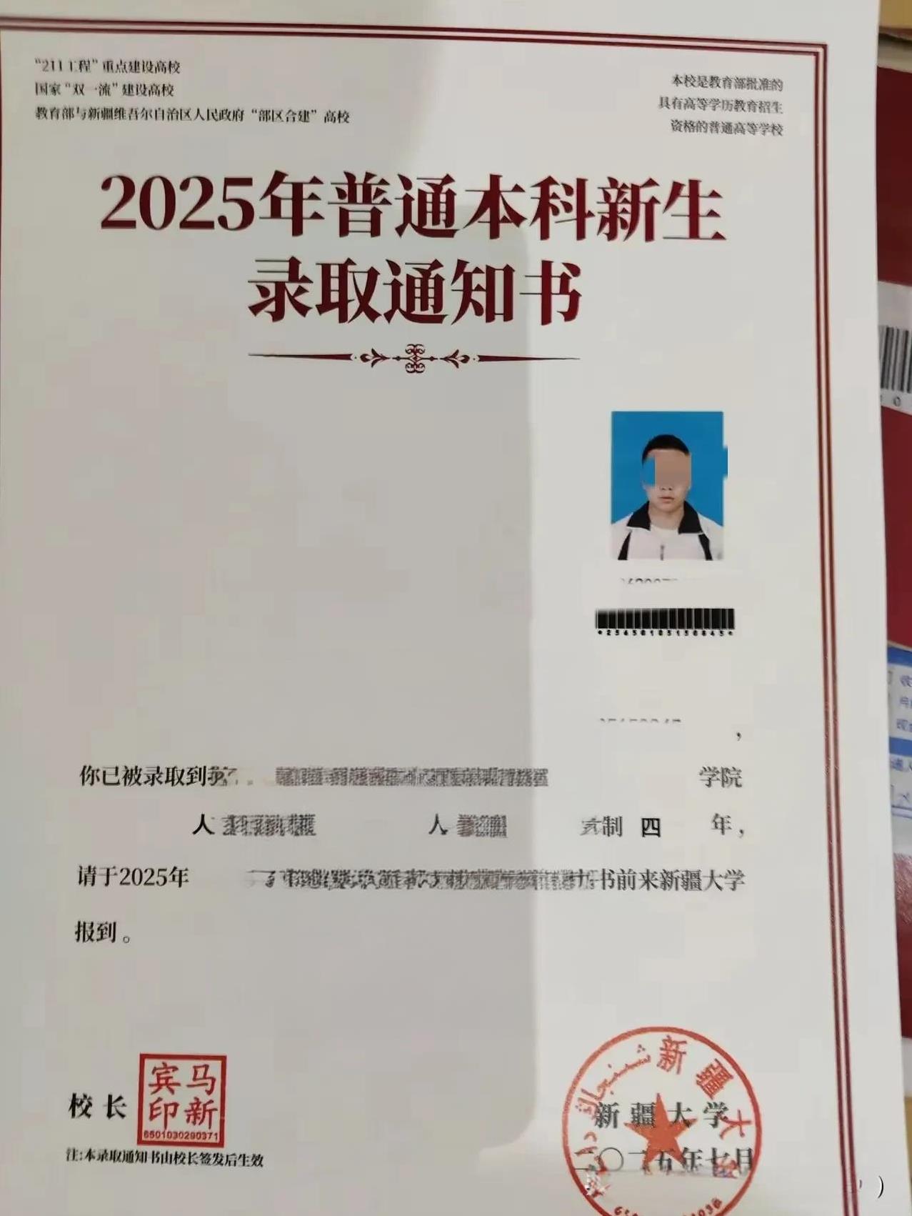 儿子的录取通知书，对我来说比什么都珍贵，我知道，儿子考上的大学，在很多人眼里或许