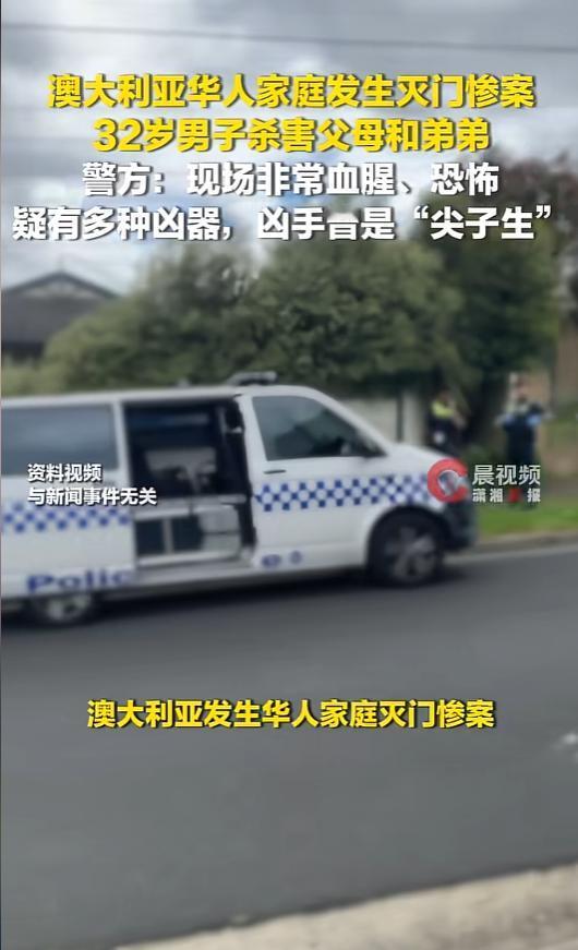 5月8日据潇湘晨报报道，一条灭门惨案的消息瞬间炸穿了整个澳洲华人圈，悉尼南部一户