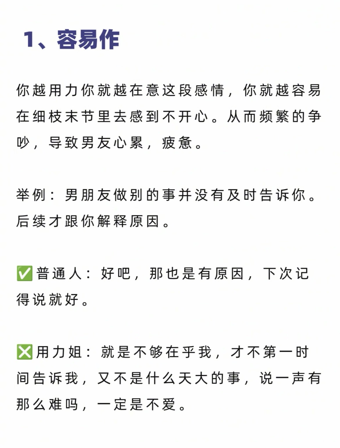 “女生谈恋爱不要太用力了”爱情从来不是一个人的主动，而是两人的互动。任何事不要抓