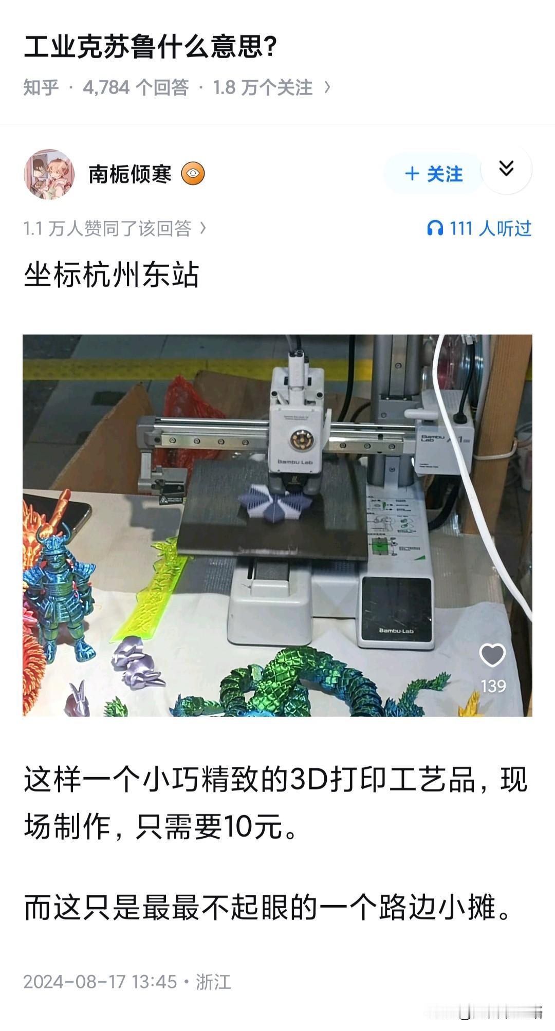 现在十块钱造精美的工艺品，打仗的时候能造什么我不敢想~突然想起来十年前3D打
