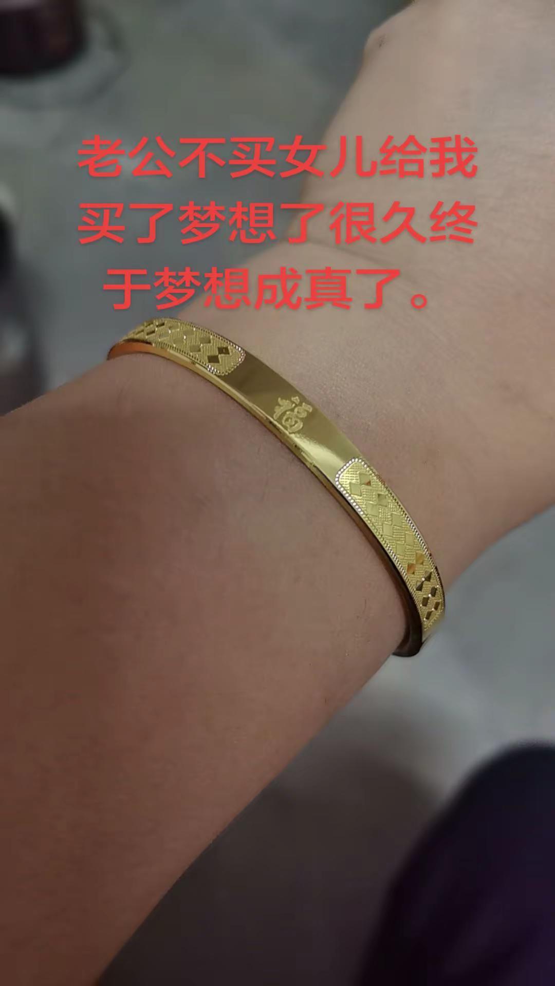 大女儿买的手镯。二女儿买的手链。这就等儿子跟三女儿再给我一人买一个。