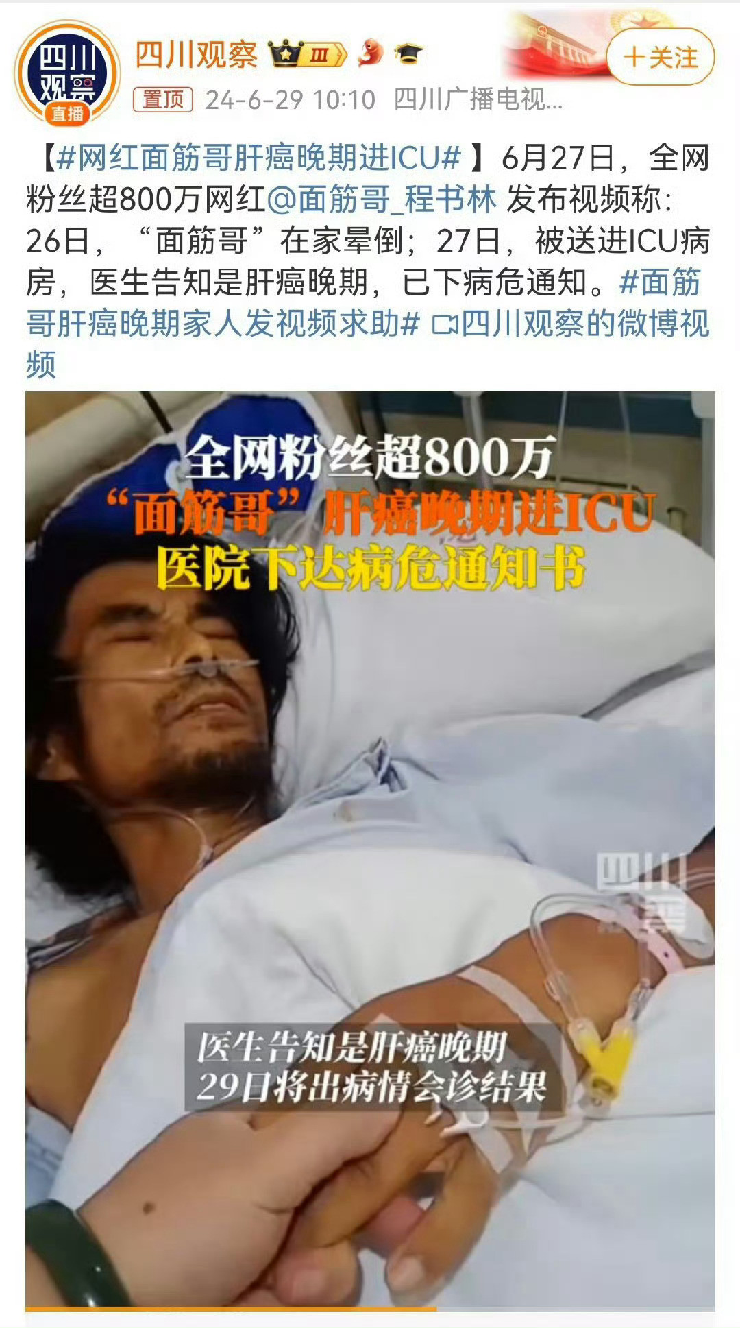 为什么肠癌很多人发现就是中晚期？网红“面筋哥”身患肝癌晚期去世，因肝癌去世的还有