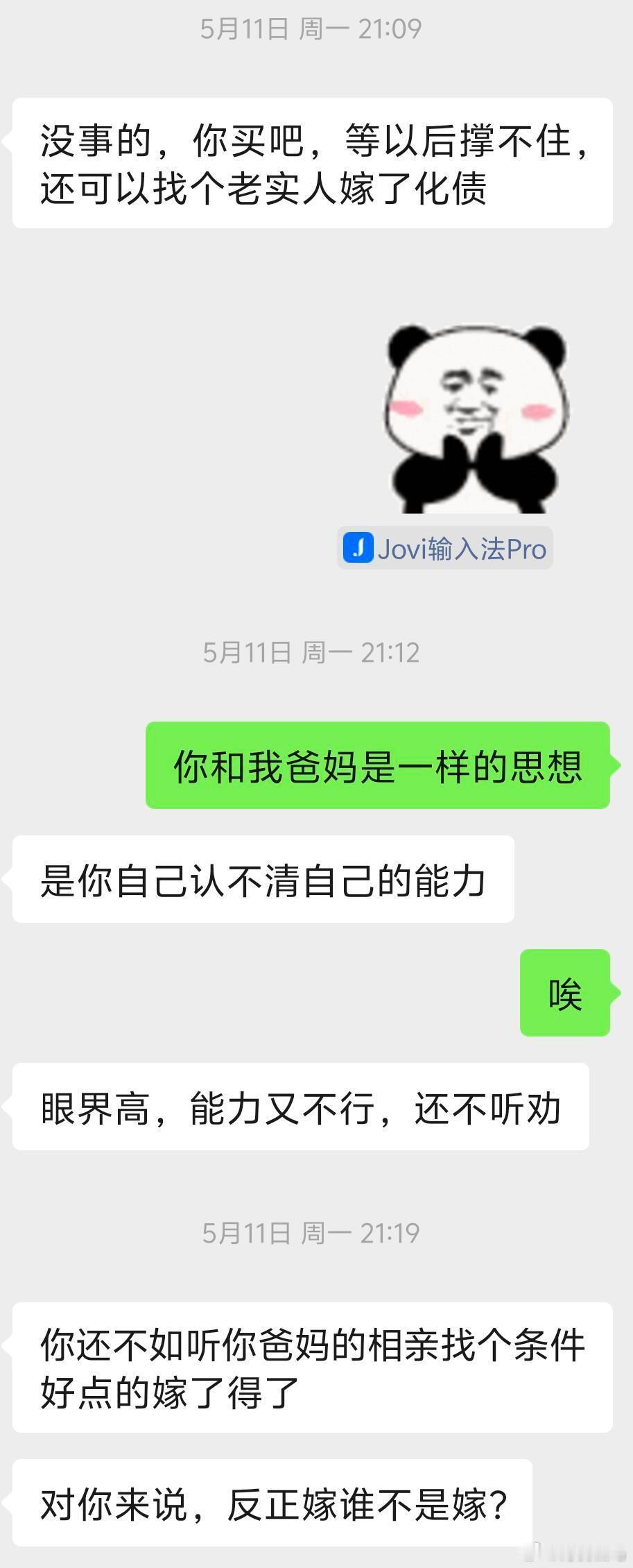 男朋友叫我去找个老实人嫁了
