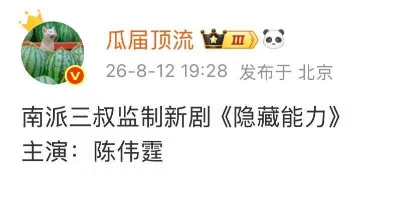 陈伟霆新剧隐藏能力陈伟霆狠狠期待了！