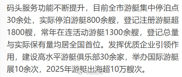 大连：目前全市游艇集中停泊点30余处，实际停泊游艇800余艘，登记注册游艇超18