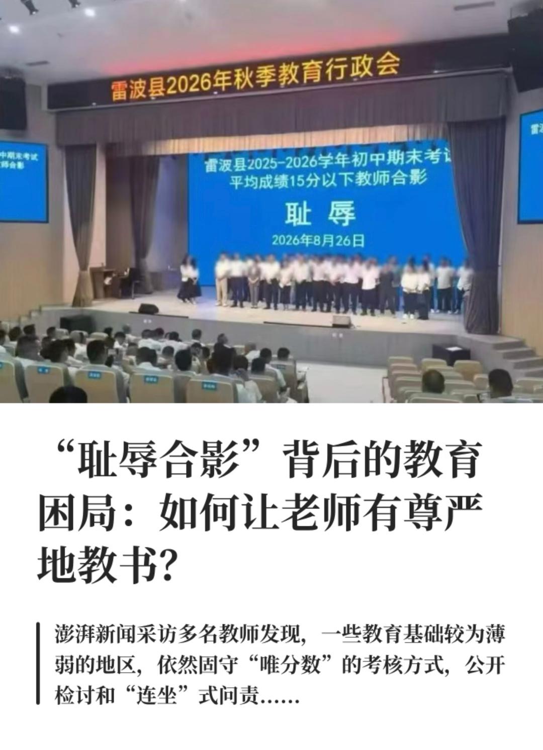 普通一线教师有多累？雷波“耻辱合影”事件，把很多普通老师长期承受的压力摆到台