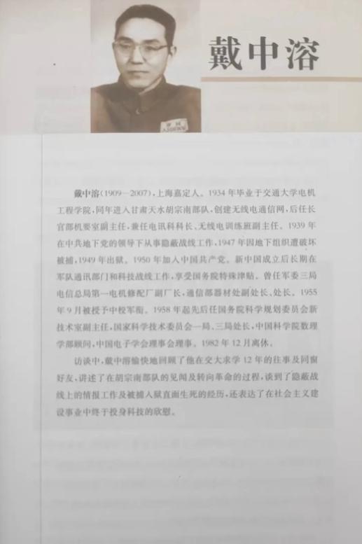1949年，地下党员戴中溶一早醒来，监狱看守竟然全部不见了，十年刑期一夜清零。