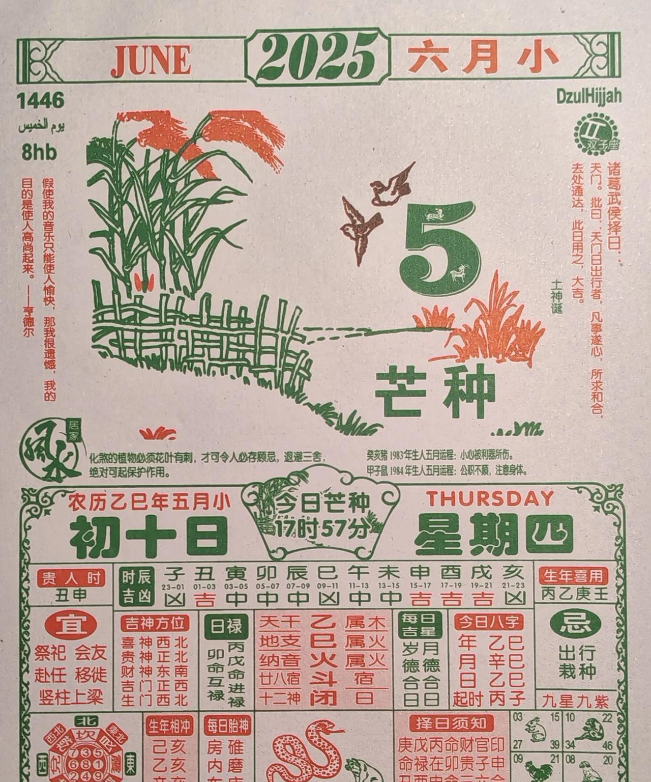 明天是2025年6月5日，农五月初十，芒种。