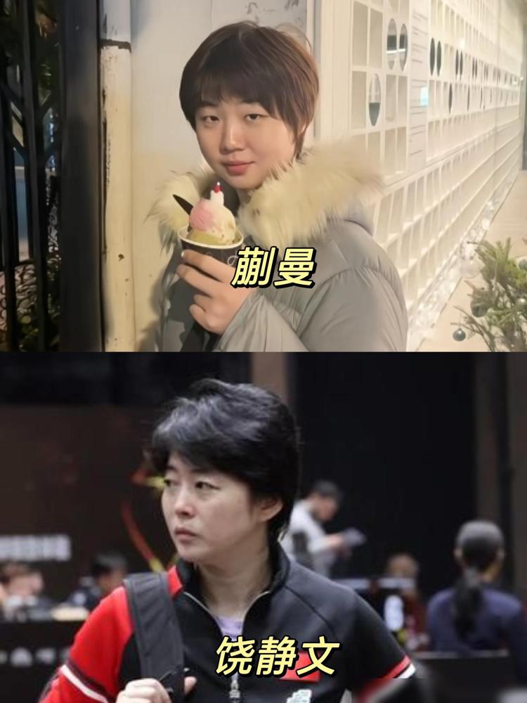 蒯曼的教练不是邱贻可，更不是阎森，而是饶静文，二队女队主教练，将成为本次竞聘的一