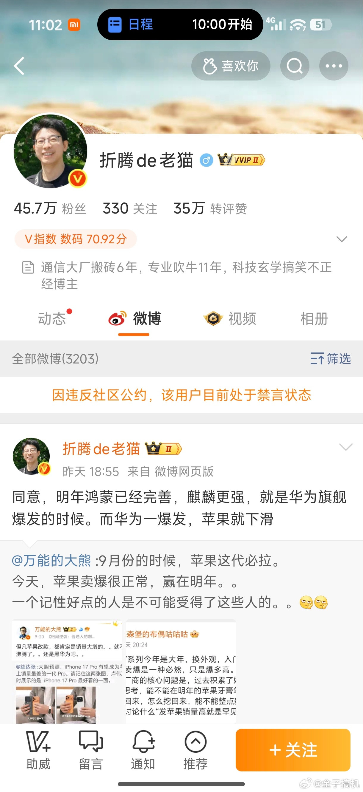 老猫被禁言，是不是跟之前那个关于苹果销量的逆天言论有关？明显的宣扬仇恨，给别人泼