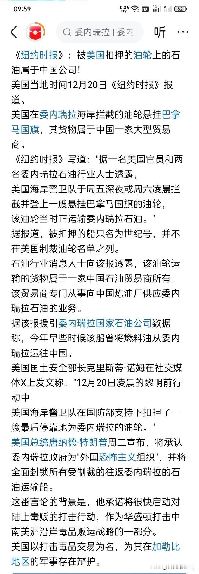 谁掏钱？美国海岸警备队在美军的配合下，又扣押了一艘从委内瑞拉港口开出来的大型油