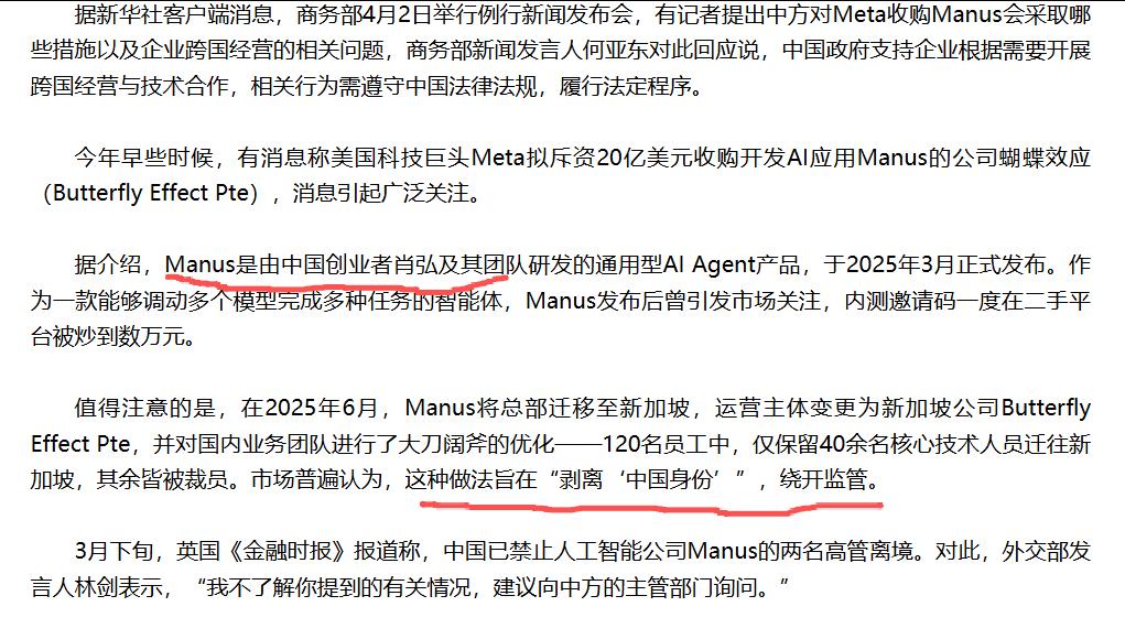 对于Manus及其团队这种吃里扒外的要予以严惩。今年早些时候，Meta拟斥20
