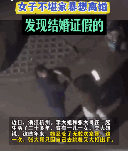 7月20日报道，浙江杭州，一女子称，当年收下6600元彩礼后嫁给丈夫，却长期遭受