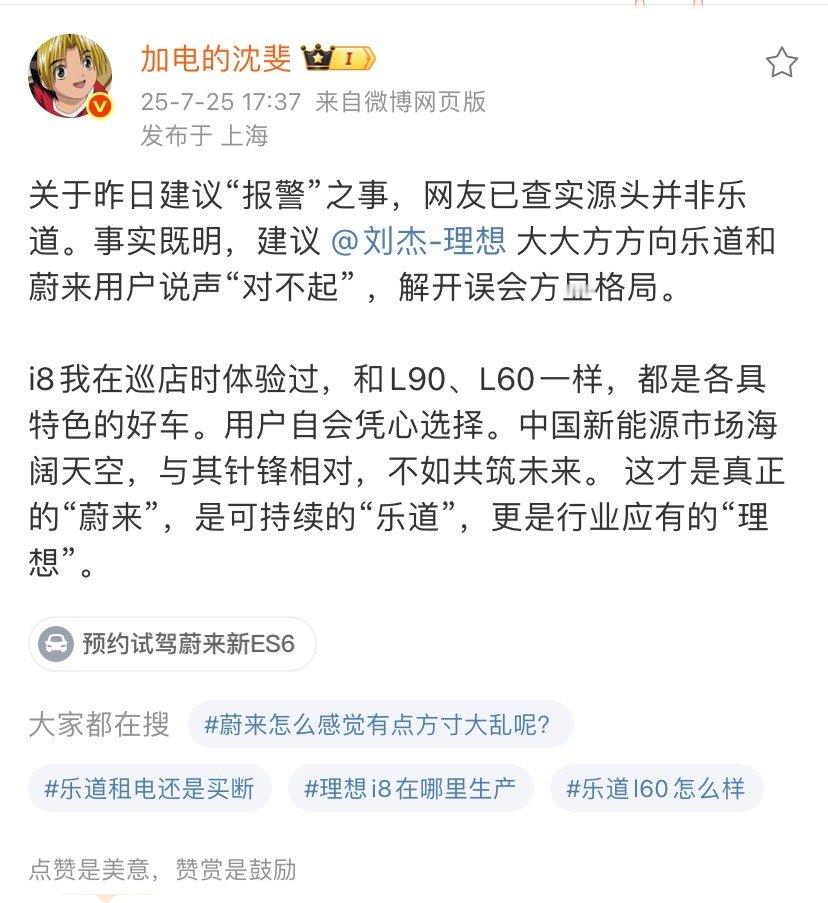 理想的刘总，估计没想到沈博是这么较真的人[doge]​​​