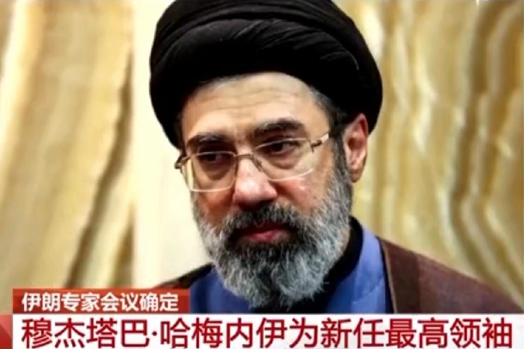 新官上任“三板斧”，伊朗最高领袖穆杰塔巴刚一上任、就发布了第一道命令！伊朗媒体