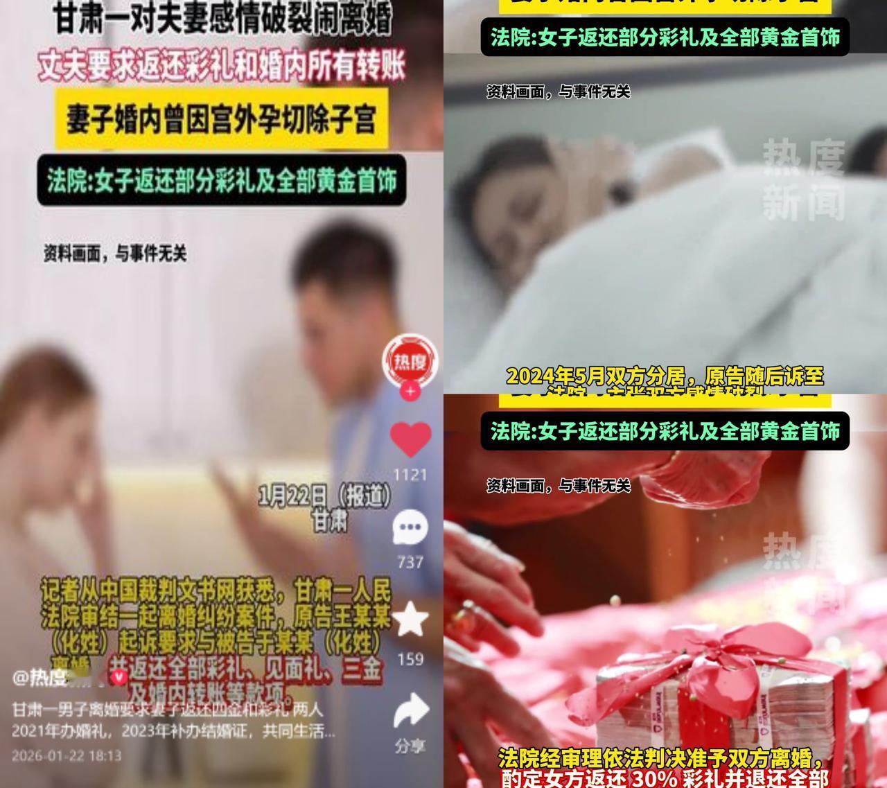 妻子因为宫外孕切了部分器官，丈夫居然要离婚还要回21.5万彩礼四金？甘肃