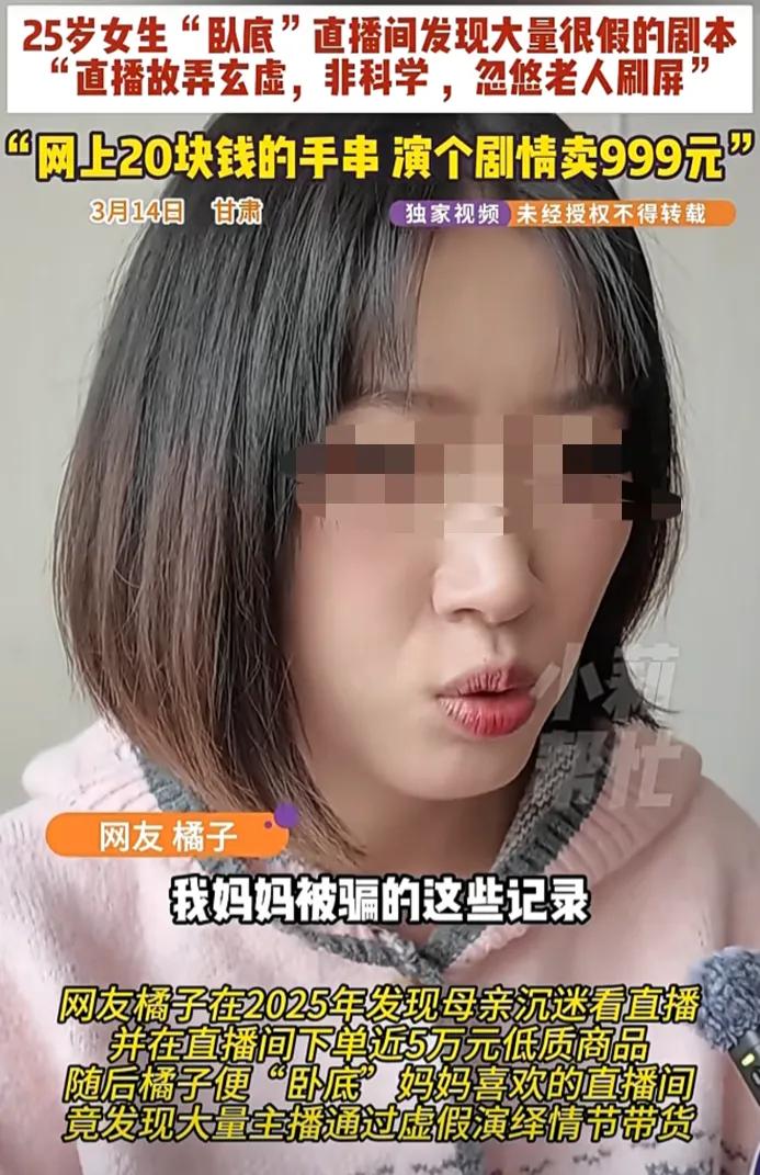“必须严惩”！3月14日，甘肃，母亲沉迷看直播，不到一年花近五万。25岁女生“卧