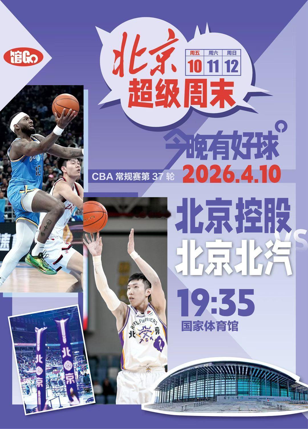 室外温度接近30℃，这个属于北京的超级赛事周末，北汽男篮北控男篮北京国安都将为