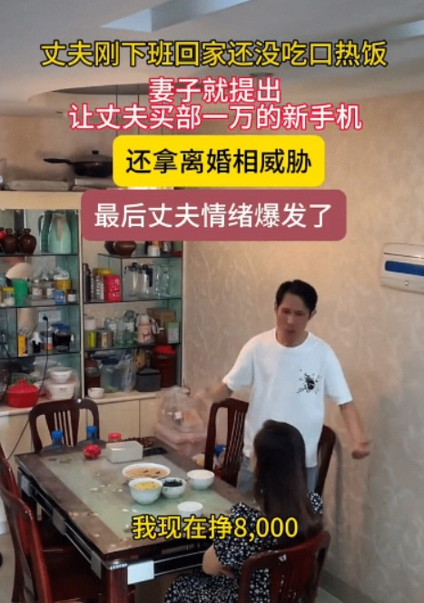 崩溃可能就是一瞬间！男子下班回家，还没吃上一口热乎的饭菜，妻子提出让男子买部一万