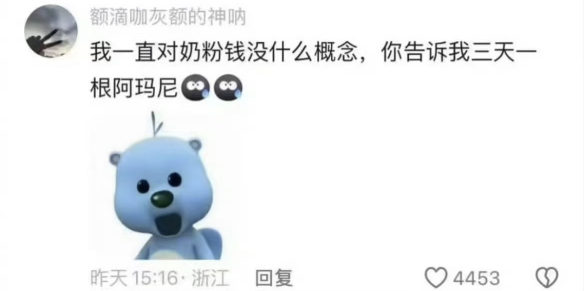 一直对奶粉钱没什么概念