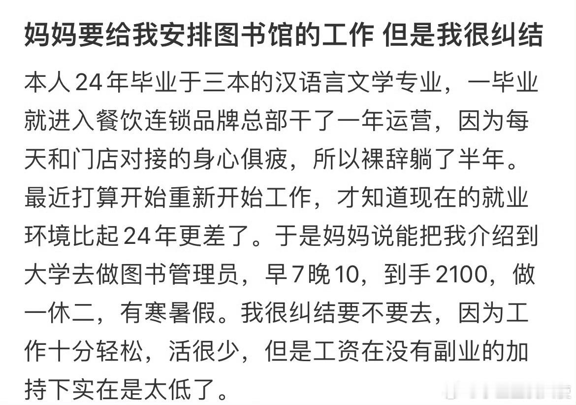 妈妈要给我安排图书馆的工作但是我很纠结