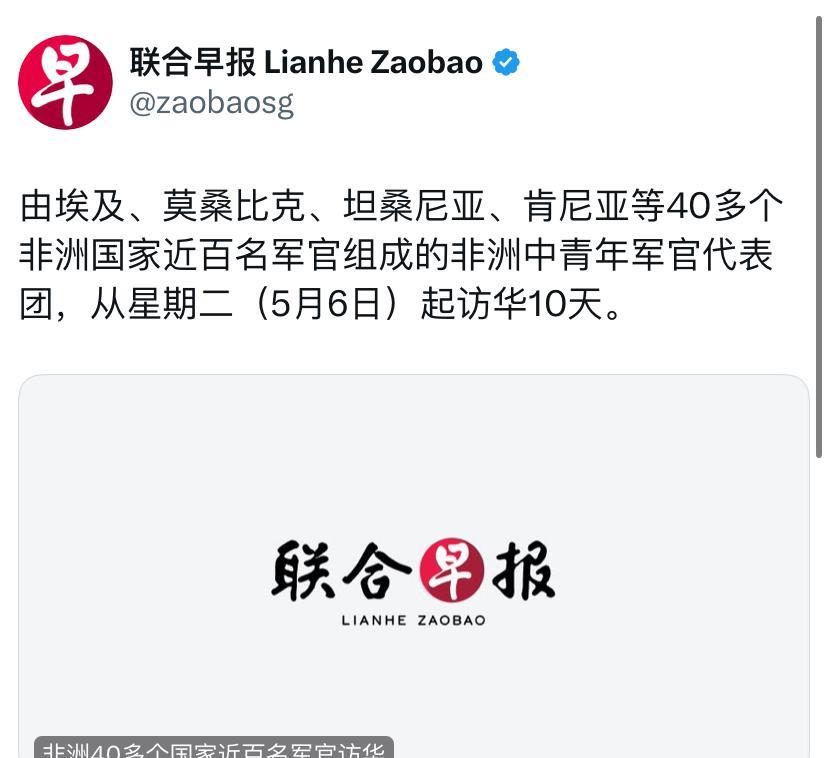 联合早报5月6日报道：“由埃及、莫桑比克、坦桑尼亚、肯尼亚等40多个非洲国家近百