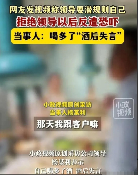 江苏南通，一公司的男领导想要潜规则女下属，让女下属陪其睡觉。但是女下属严词拒绝。