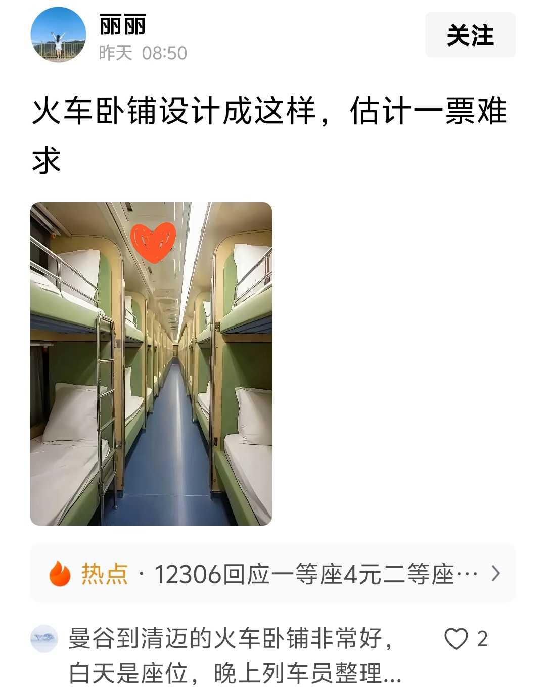火车卧铺设计成这样，估计一票难求