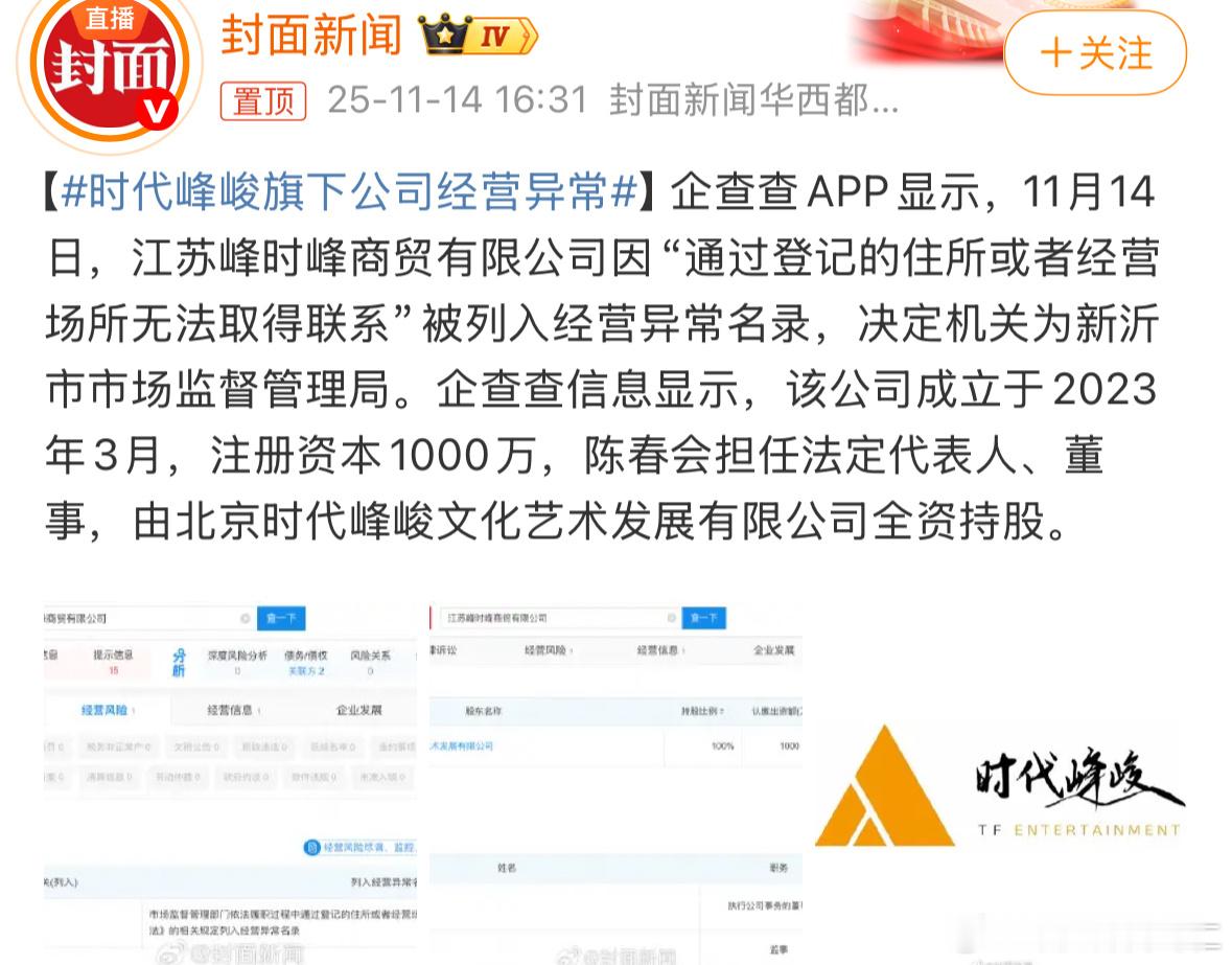 时代峰峻又出异常了笑死了