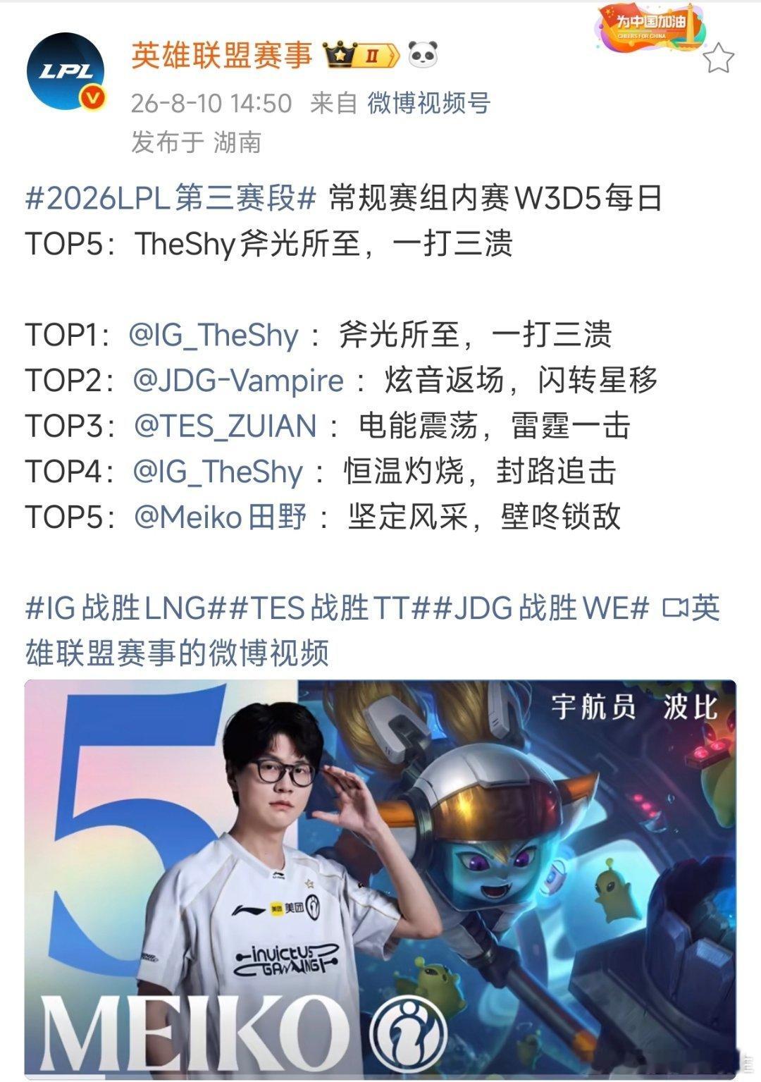 昨天精彩操作TOP5，IG就占据三席！分别是TheShy的奥拉夫、兰博，Meik