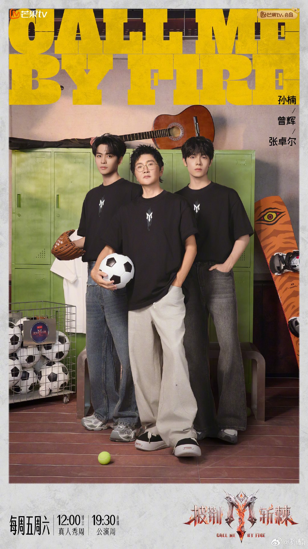 #披荆斩棘二公真人秀海报#解锁新队友今天中午，继续见面。#披荆斩棘##孙楠#​