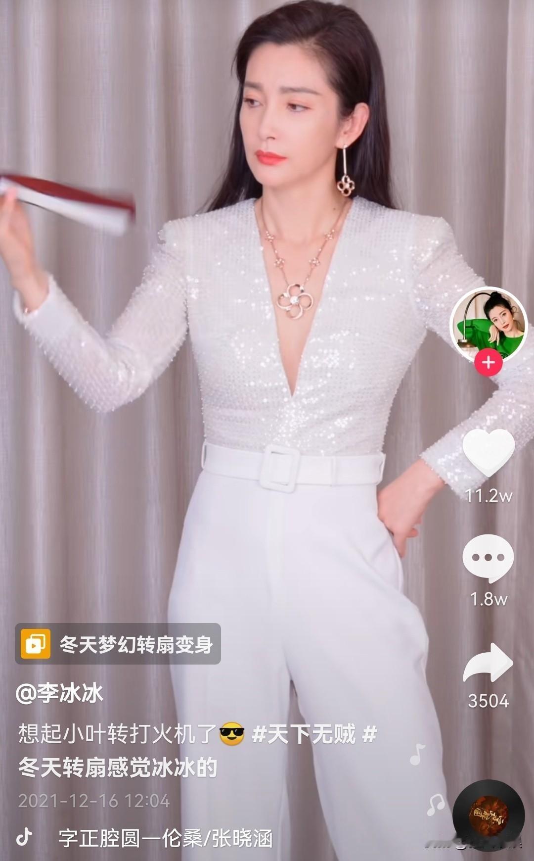 李冰冰，“不穿内衣”被嘲！近日，李冰冰因一个视频被指“没穿内衣”，下面就是引