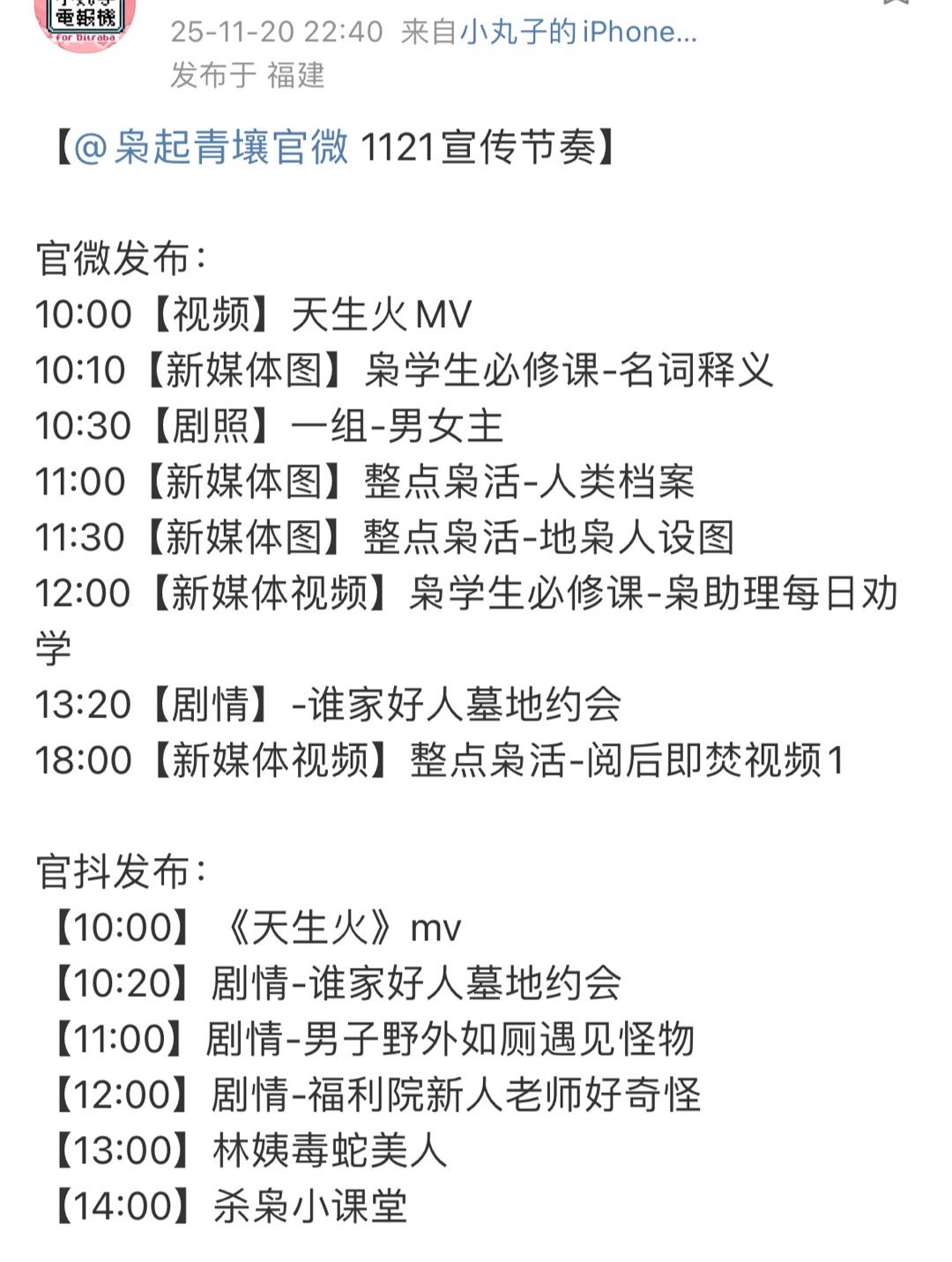 这几天迪丽热巴粉丝吃的真好我真的迫不及待追剧了